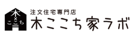 木ここち家ラボ