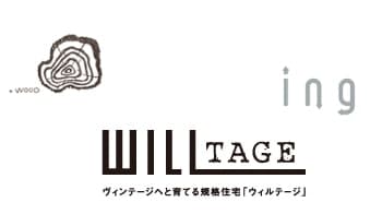 木ここち商品WILLTAGE