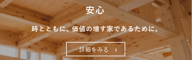 安心